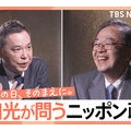 【冷静に評価】太田光「公明党が与党にいたときブレーキ役としての役割が大きかった」