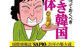 日本文化は韓国発祥！？ パクリ大国・韓国の大暴走