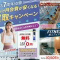 【2026年6月7月】お得なキャンペーンのお知らせ