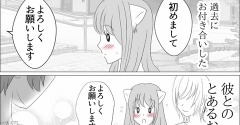 彼氏にカレシがいた話