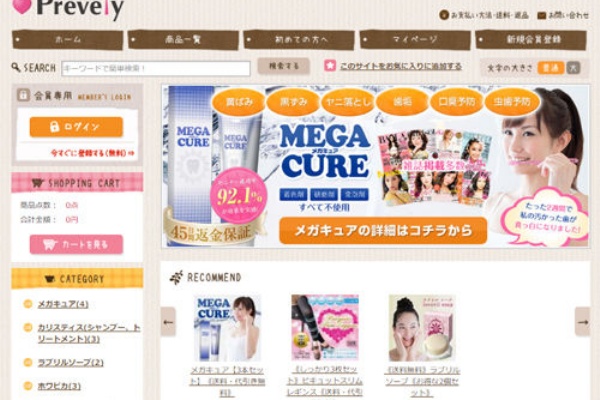 メガキュレをどこで買っているか 画像あり メガキュア メガホワ 購入レビュー 効果検証