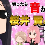 アルフィーが意図せず世界を救う！