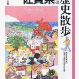 『佐賀県、春夏甲子園勝利数ランキング』の画像