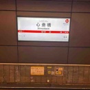 大阪メトロ心斎橋駅は…