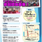戸田市に住むと楽しいな！