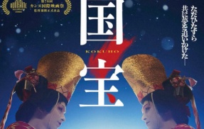 映画『国宝』興行収入200億円を突破！実写邦画史上初の快挙　観客動員数は1415万人