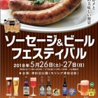 『ソーセージ＆ビールフェスティバル開催！5/26(土)・27(日)』の画像