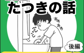 発語がないということ(後編)