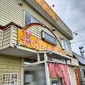 千歳市北斗にあるラーメン店「長ちゃんラーメン北斗店」に伺い 醤油ラーメンをキメてきました！