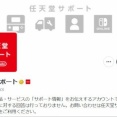 任天堂サポート『スイッチは5～35℃の場所でご使用ください。』