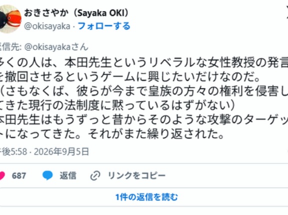 「多くの人は、本田由紀先生というリベラルな女性教授の発言を撤回させるというゲームに興じたいだけ」