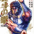 北斗の拳レイという最悪の第一印象を覆すロールモデル