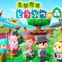今週はいよいよ、どうぶつの森発売ですねぇ