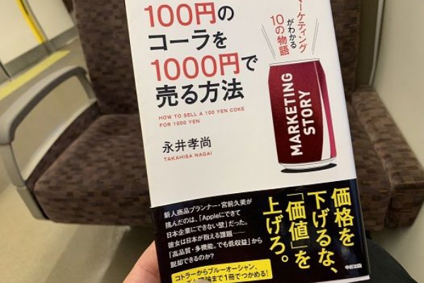 ３０６５話目 １００円のコーラを１０００円で売る方法 なべさんの日記