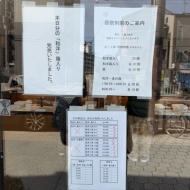 【住吉東】G20のお土産に選ばれた大阪レジェンドスイーツ　～粟玄 （あわげん）