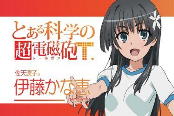 とある科学の超電磁砲t 驚異の人気 佐天涙子 変わらぬ可愛さが圧倒的 二次元三次元