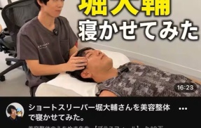 堀大輔さんが”1日30分睡眠のショートスリーパー”の肩書で売っていた１５万円の睡眠商材←これを購入していた人達が５０人以上いるという現実