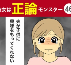 【46】彼女は正論モンスター