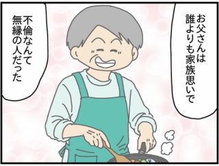 夫さん！ご不倫ありがとうございました-106-返せ