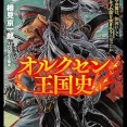 ２０２５年１１月読了ライトノベル系書籍からのお勧め