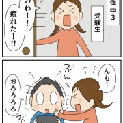 「受験勉強に疲れた妹」と兄