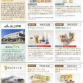 ヤマウラ：カタログギフト 2025年3月権利(1780)・長野県特産品から選択