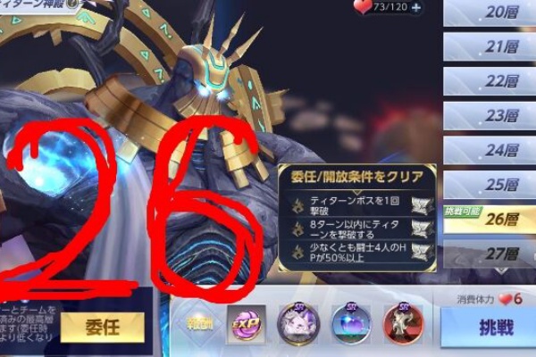 ライコスをlv50まで無課金であげたあと微課金してる攻略備忘録 いま58 ティターン神殿攻略
