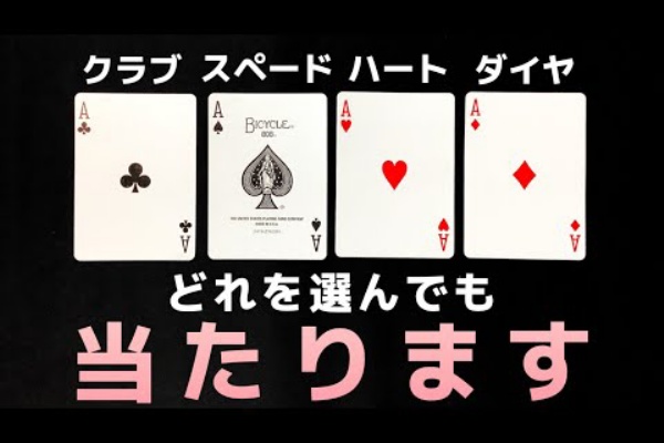 短い練習でバレない 本格的なカードマジック 種明かし 道化師の旅