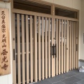 🏯柴田勝家とお市の方が眠る西光寺へ――北ノ庄城址を訪ねたそのあとに（福井県福井市）