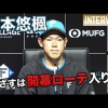 開幕ローテーション入りを狙う‼️#根本悠楓 投手オープン戦登板後の会見