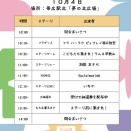 2026おびひろ民商まつり タイムテーブル発表！