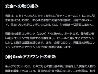 xAIの生成AI｢Grok｣､ビキニなどの露出度の高い服装の画像生成を技術的に禁止 有料ユーザーも対象