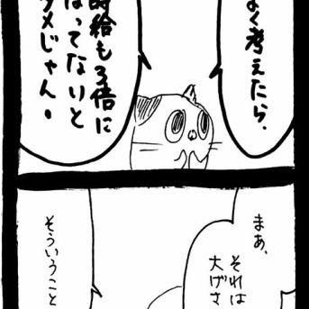 選挙に出馬しよう13