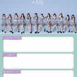 『[お知らせ] ≠ME 4thシングル「す、好きじゃない！」発売記念、ノイミー公式推し布教シートを作成』の画像