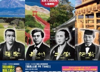 10/7開催「明治150年記念薩長土肥フォーラム」に下青木香鈴、下尾みう、廣瀬なつき、川原美咲が出演！