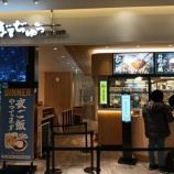 『【プライオリティパス】ぼてぢゅう1946(大阪・関西空港)』の画像