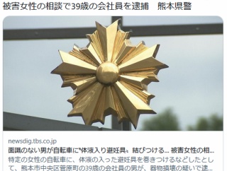 自転車に‶体液入り避妊具〟結びつける… 被害女性の相談で39歳の会社員を逮捕