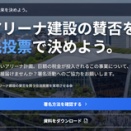 不作為議員の尻を拭く、岡山市新アリーナ建設の賛否を問う住民投票を実現させる会の署名活動： 岡山市議会 陳情第8号～12号と統一地方選挙