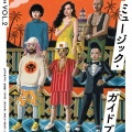 近況報告！『新しいインド音楽の世界』『季刊民族学』『ミュージック・ガイドブック 2010-2024 VOL2』