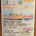 パステル友悠kimama倶楽部  作品展vol.1開催中です(^^)