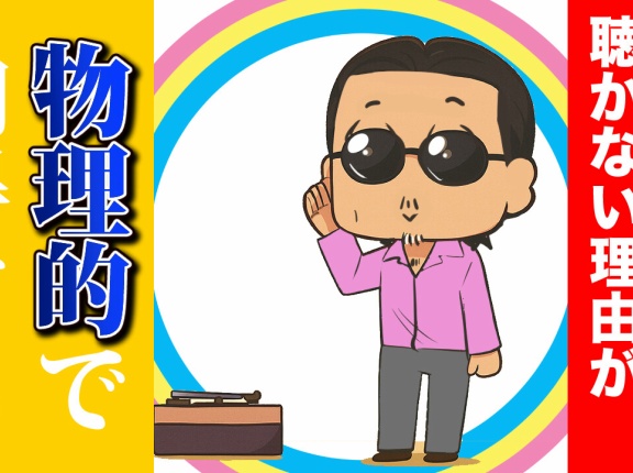 【THEALFEE】「アルフィー桜井さんレコード聴かない理由が物理的で納得する」アルフィー漫画イラストマンガ