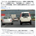 「ウインカーを出す意味がわからない」投稿に非難の声殺到！ 「一生運転するな」「免許返納しろ！」