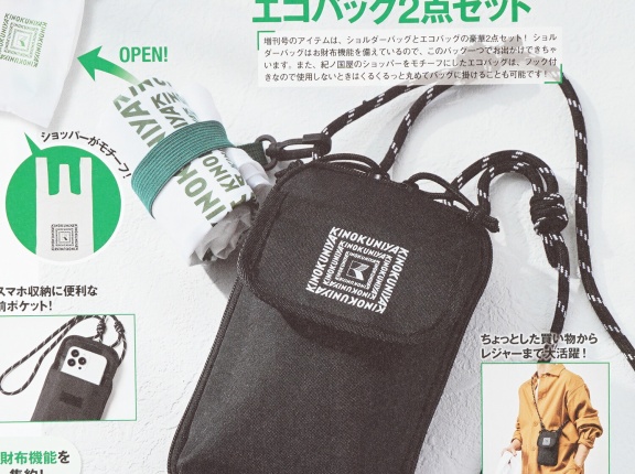 【速報】Mono Max (モノ・マックス) 2026年 5月号増刊 《特別付録》 紀ノ国屋 お財布ショルダーバッグ＆エコバッグ2点セット