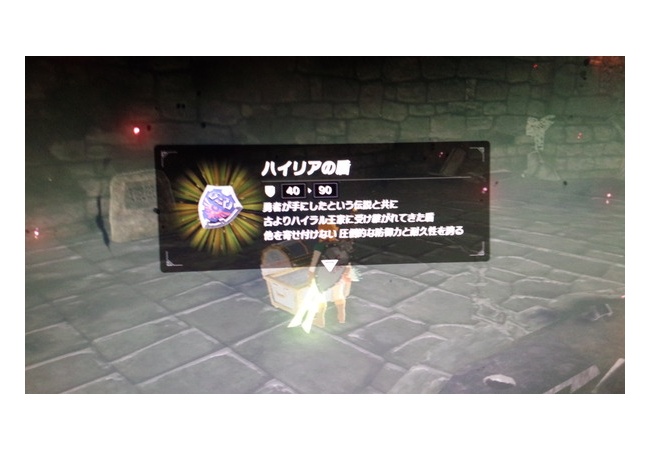 【ゼルダの伝説 ブレスオブザワイルド】ハイリアの盾の入手方法