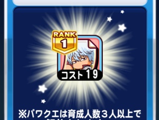 【パワプロアプリ】銀時の契約書はフリーレンと同等の最大値。絶対に確保したい【パワクエ】