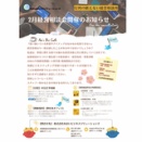 令和8年2月経営相談会のお知らせ