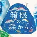 小田急箱根、湘南ベルマーレフットサルクラブとオフィシャルサプライヤー契約を締結
