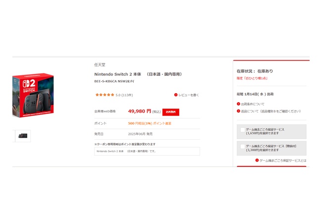 Switch2普通に買えるようになる