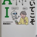 旅のプランを練るにはAIと仲良くしよう