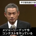 【朗報】イチロー、アメリカ殿堂入り祝賀パレードに嫁と参加